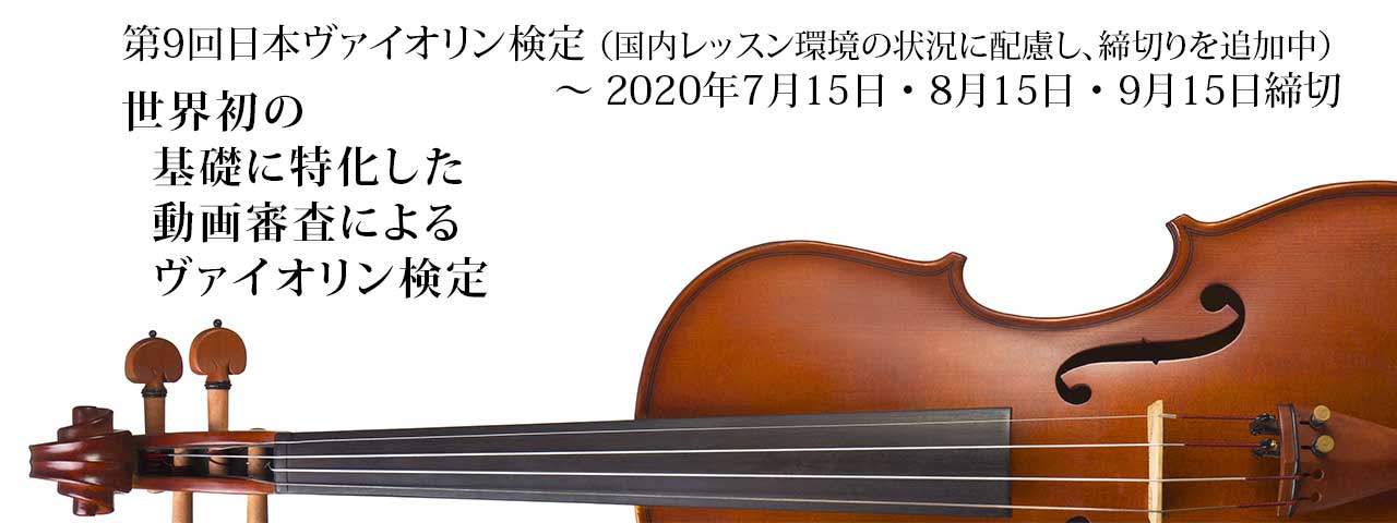 Home 東京国際ヴァイオリン協会